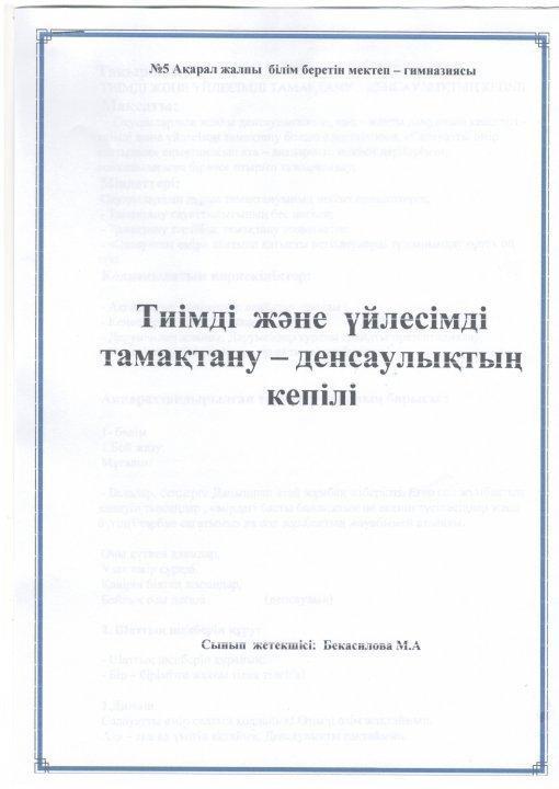 Тиімді және үйлесімді тамақтану - денсаулықтың кепілі