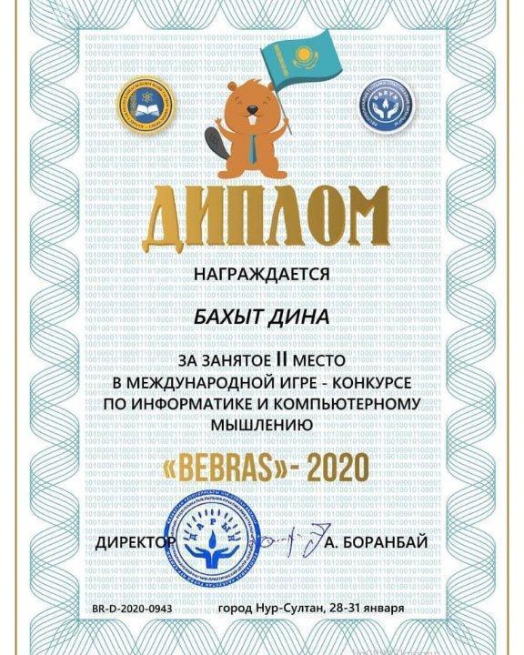 Халықаралық информатика пәні бойынша "BEBRAS"-2020 ойын-конкурсының жеңімпаздары