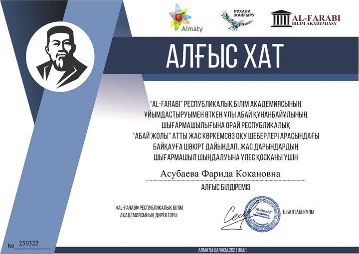 "Абай жолы" атты жас көркемсөз оқу шеберлерінің арасындағы сайыс