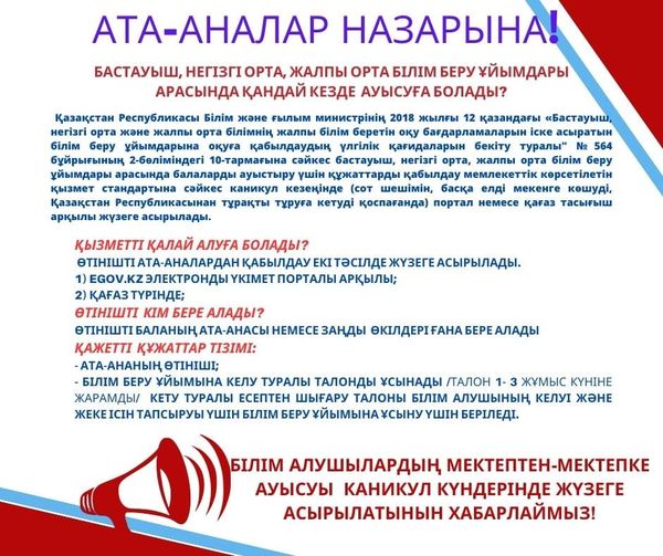 Ата-аналар  назарына