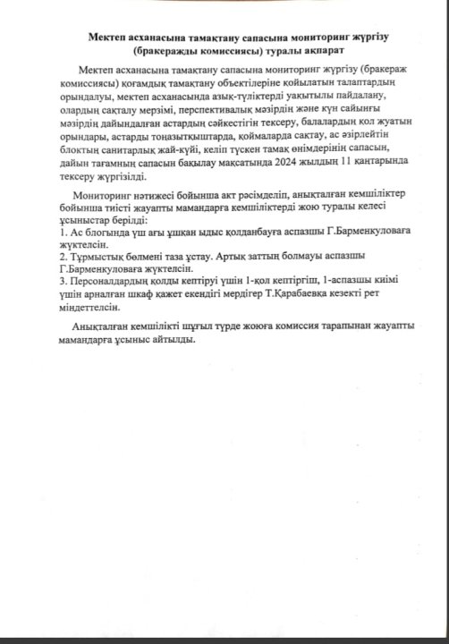 Мектеп асханасына жүргізілген жұмыстар бойынша ақпарат