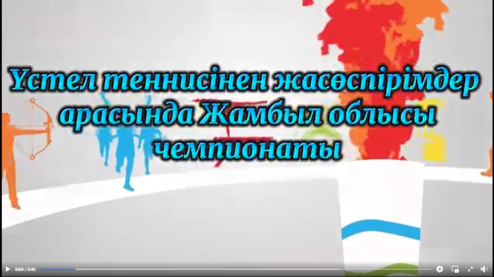 2005-2016 жылғы  жасөспірімдер арасында үстел теннис чемпионаты