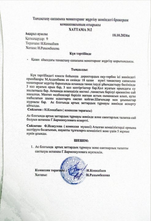 бракераж хаттамасы