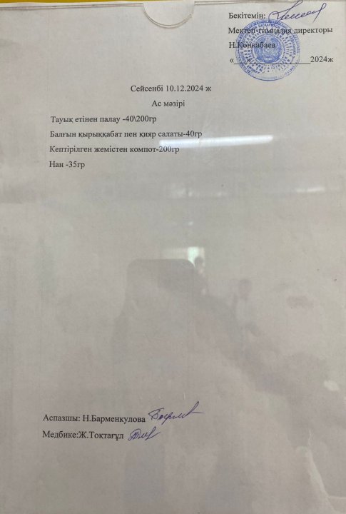 Ас мәзірі