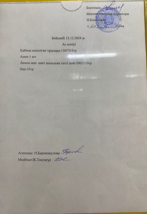 Ас мәзірі