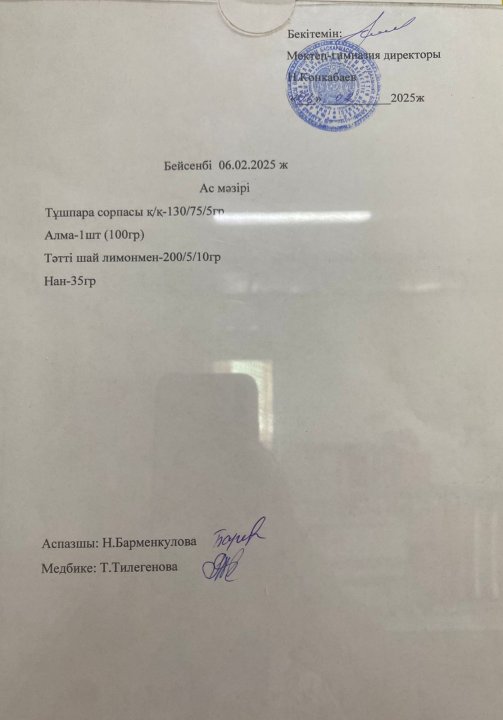 Ас мәзірі
