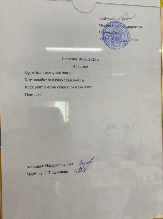 Ас мәзірі