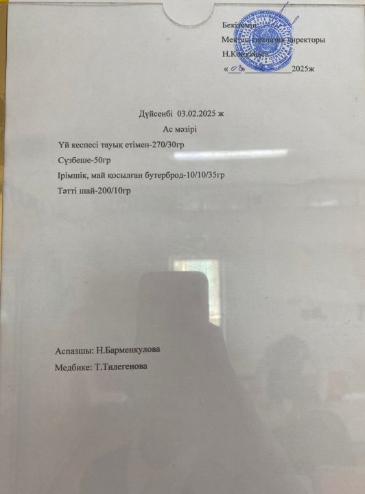 Ас мәзірі