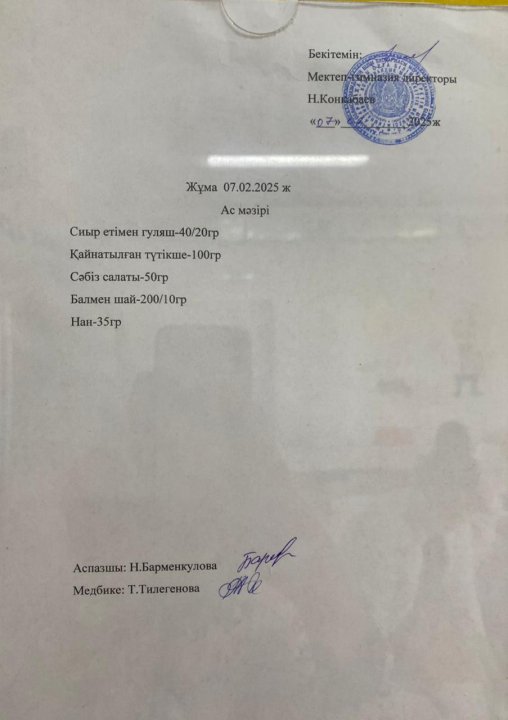 Ас мәзірі