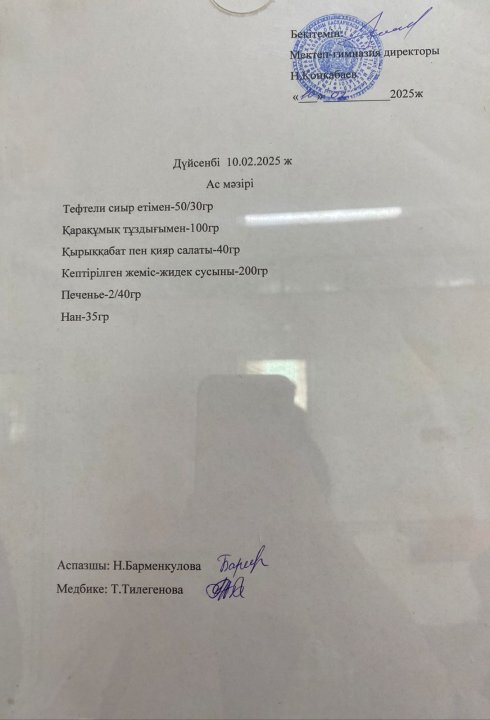 Ас мәзірі