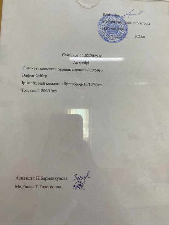 Ас мәзірі