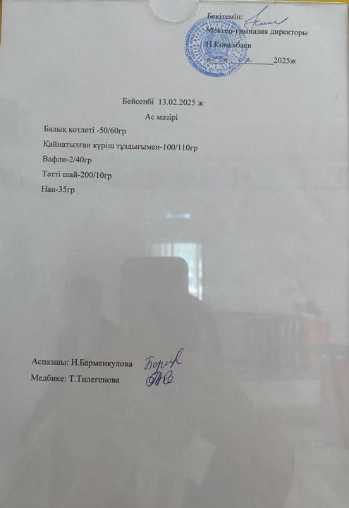 Ас мәзірі