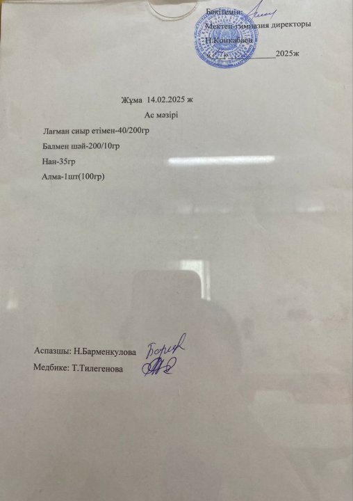 Ас мәзірі