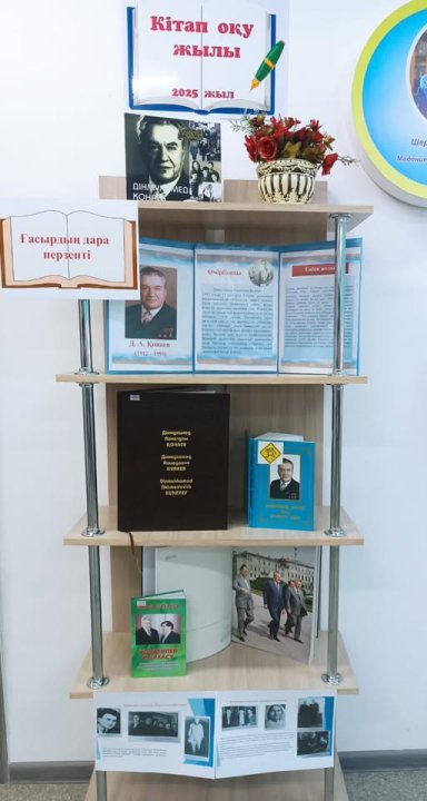 "Ғасырдың дара перзенті"  тақырыбында кітап көрмесі