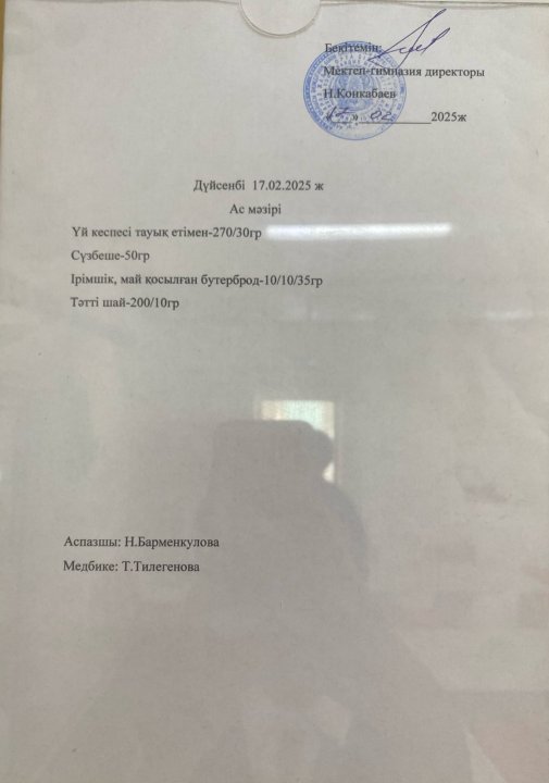 Ас мәзірі