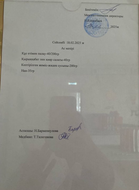 Ас мәзірі