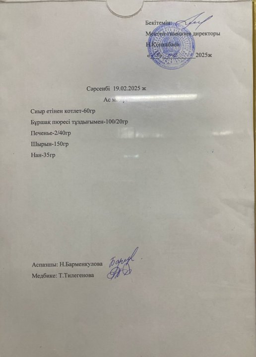 Ас мәзірі