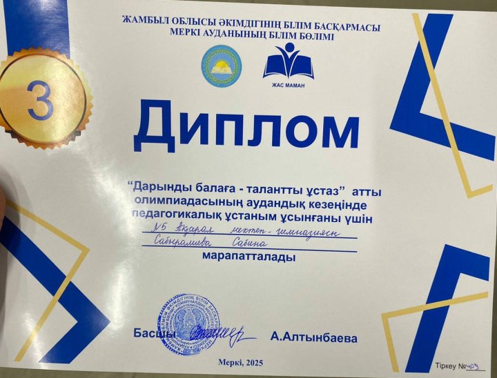 “Дарынды балаға-талантты ұстаз” атты олимпиадасы