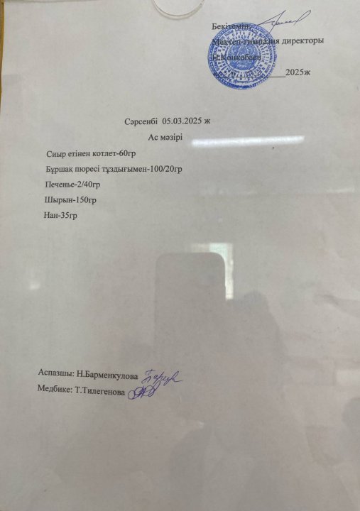 Ас мәзірі