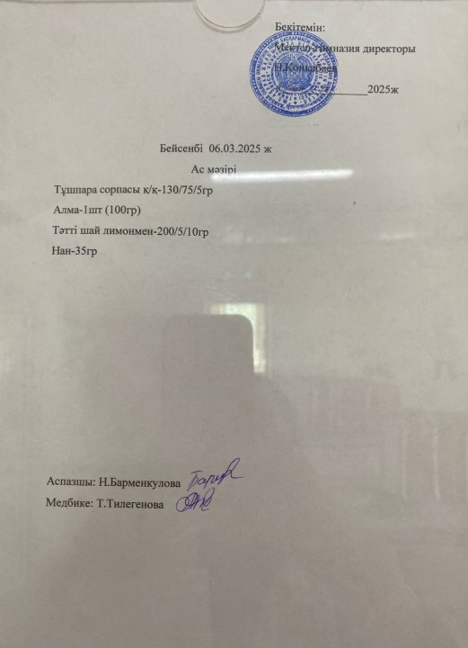 Ас мәзірі