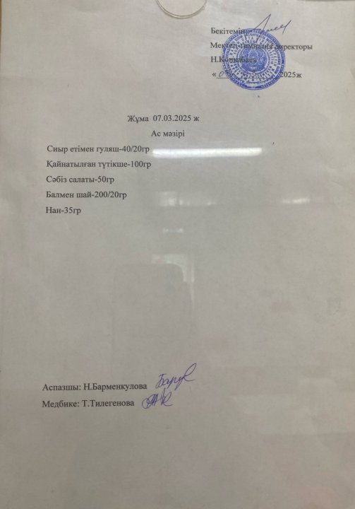 Ас мәзірі