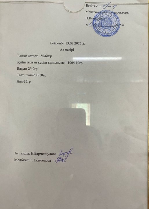 Ас мәзірі