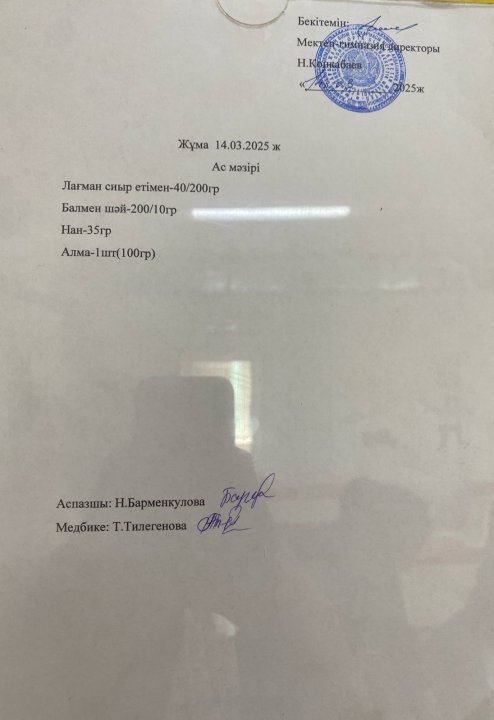 Ас мәзірі