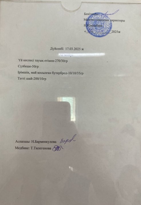 Ас мәзірі