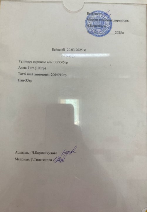 Ас мәзірі