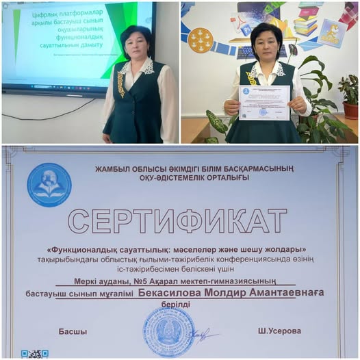 "Функционалдық сауаттылық: мәселелер мен шешу жолдары" тақырыбындағы облыстық ғылыми-тәжірибелік конференциясы