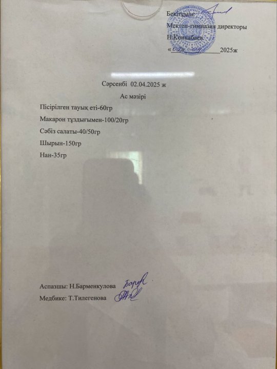 Ас мәзірі