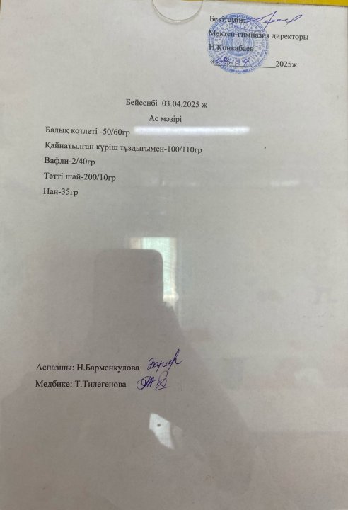 Ас мәзірі