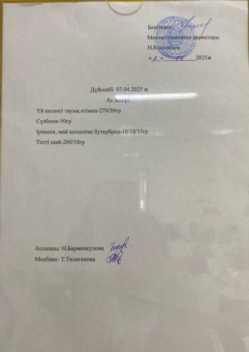 Ас мәзірі