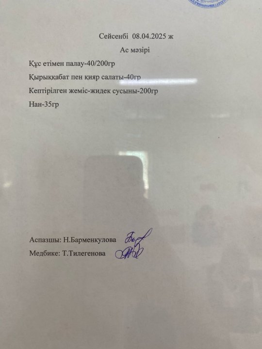 Ас мәзірі
