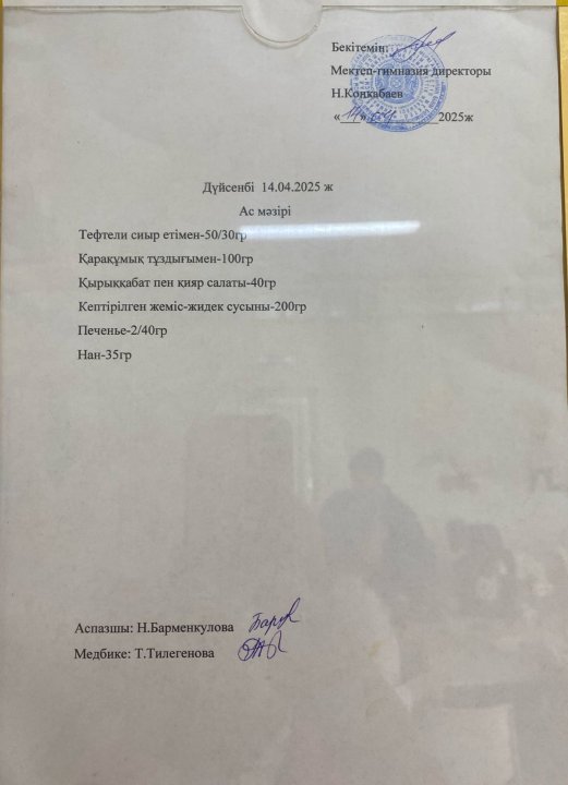 Ас мәзірі