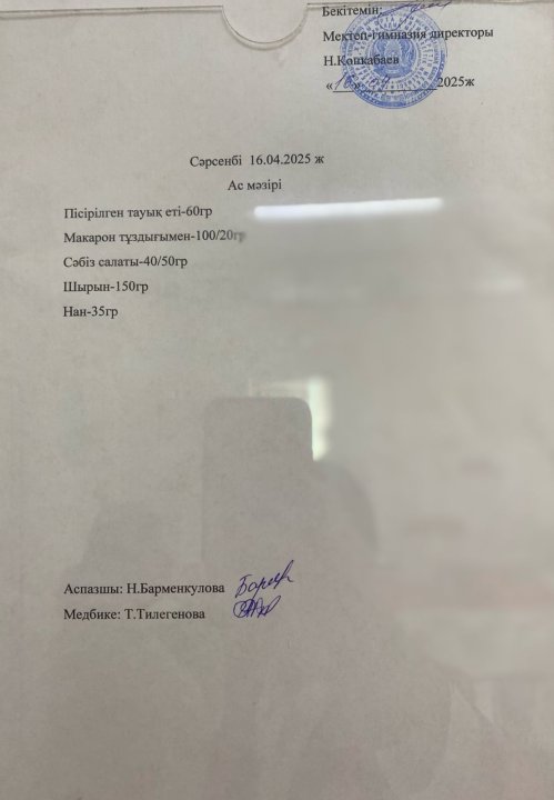 Ас мәзірі