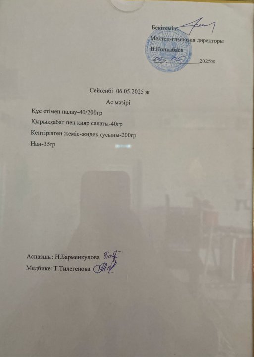 Ас мәзірі