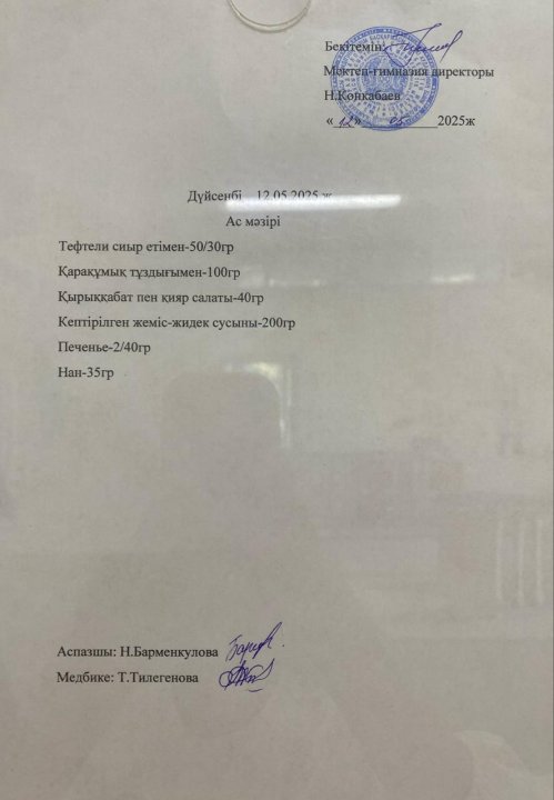Ас мәзірі