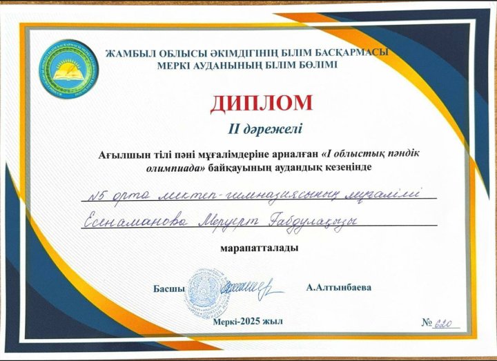 "| облыстық пәндік олимпиада" байқауының аудандық кезеңі