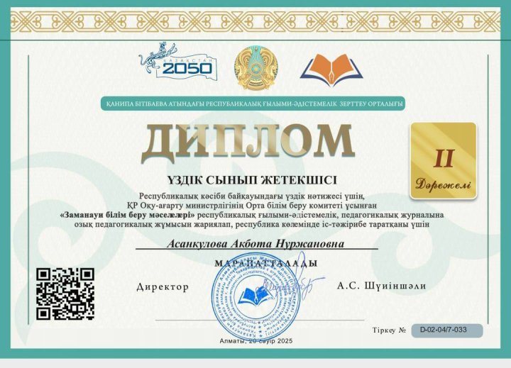 "Үздік сынып жетекші" республикалық байқауы