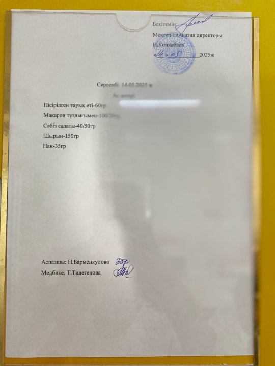 Ас мәзірі