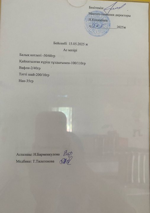 Ас мәзірі