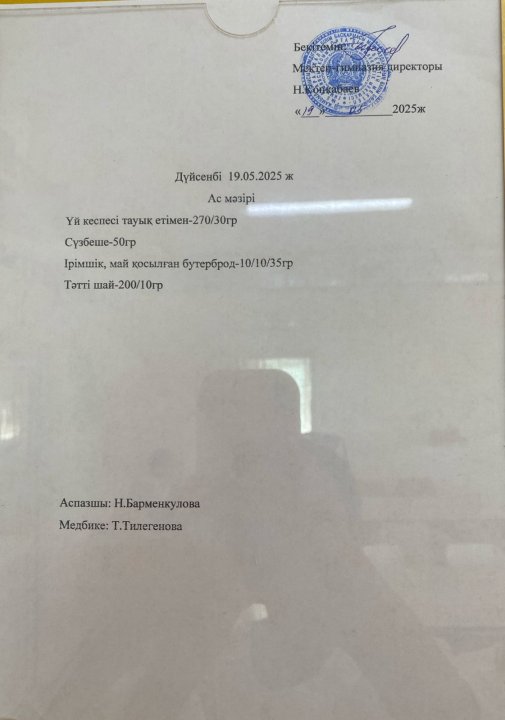 Ас мәзірі