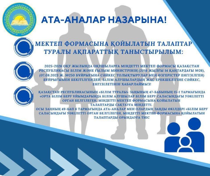 Ата-аналар назарына!