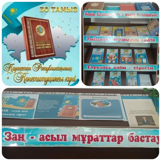 ҚР Конституциясының 30 жылдығына орай  кітап көрмесі