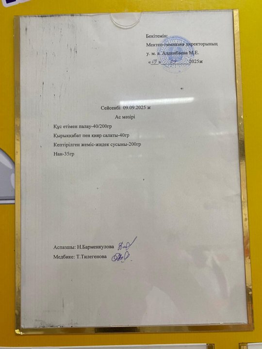 Ас мәзірі
