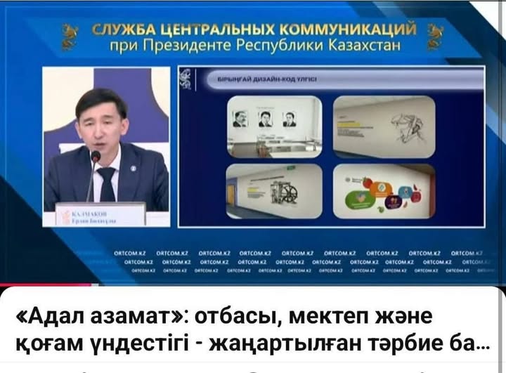 «Адал азамат» біртұтас тәрбие бағдарламасы – оқушылардың бойында ұлттық құндылықтарды, адамгершілік қасиеттерді, адалдық пен жауапкершілік сезімін қалыптастыруға бағытталған тәрбие жүйесі