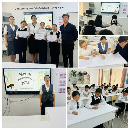 “Менің арманымдағы ұстаз” тақырыбында шығарма жазу байқауы