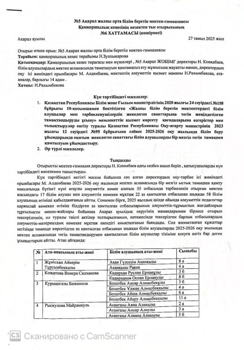Қамқоршылық кеңесінің кезектен тыс отырысы