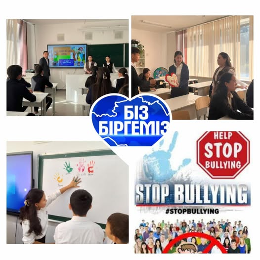 «Біз біргеміз!-Буллингке  жол жоқ!» тақырыбында іс-шара